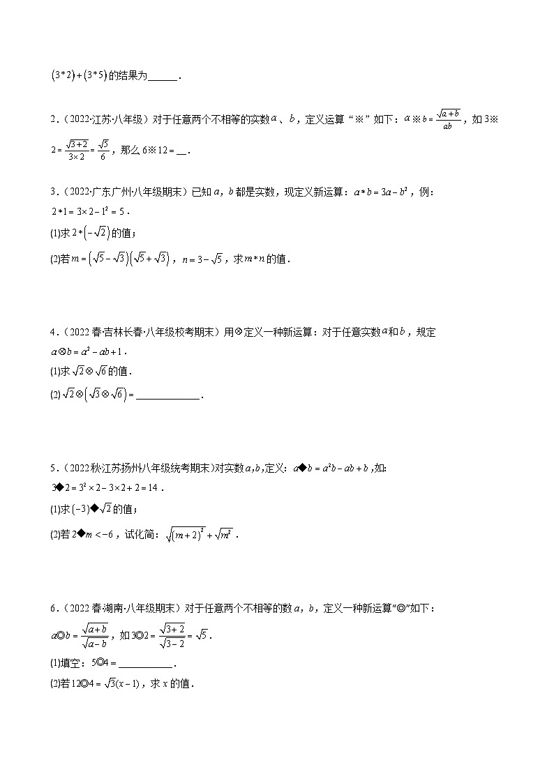 人教版数学八下期末重难点培优训练专题03 解题技巧专题 二次根式中有关运算问题（原卷版）第3页