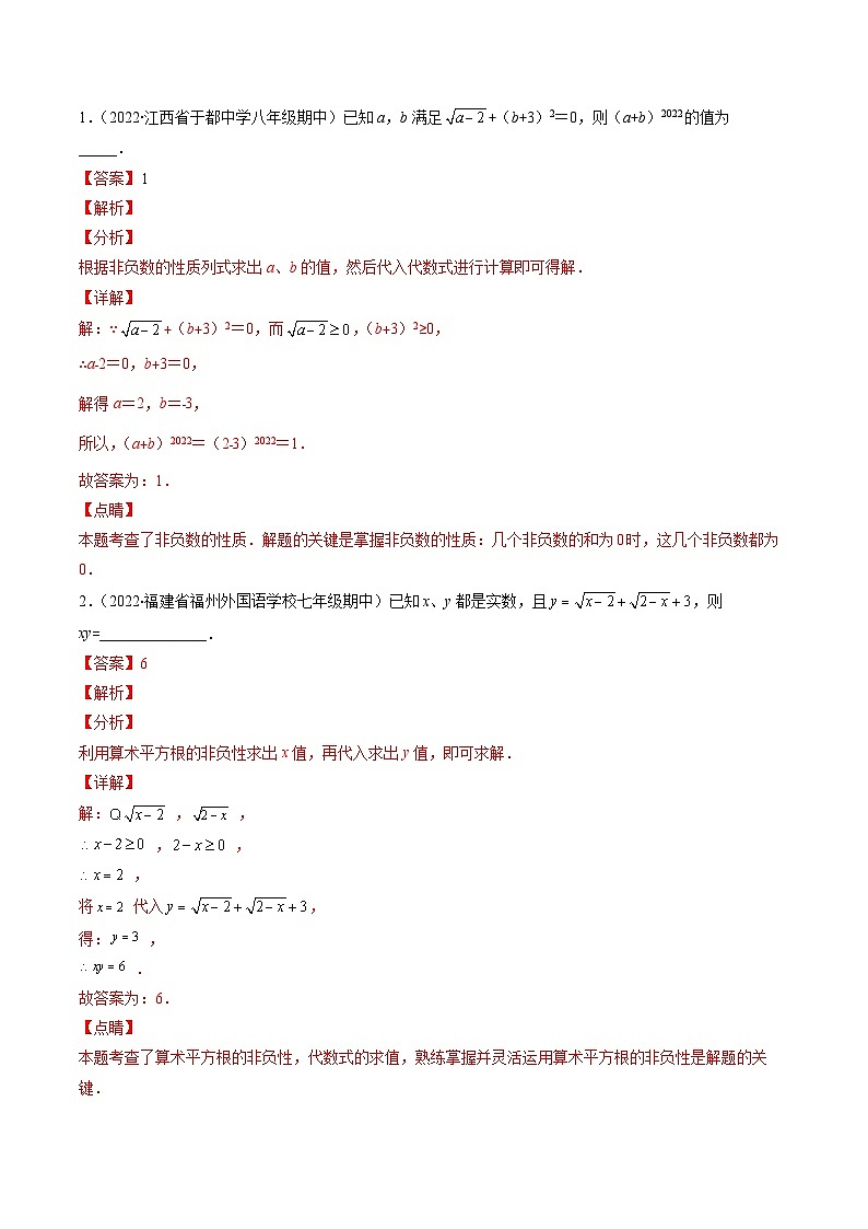 人教版数学八下期末重难点培优训练专题03 解题技巧专题 二次根式中有关运算问题（解析版）第2页