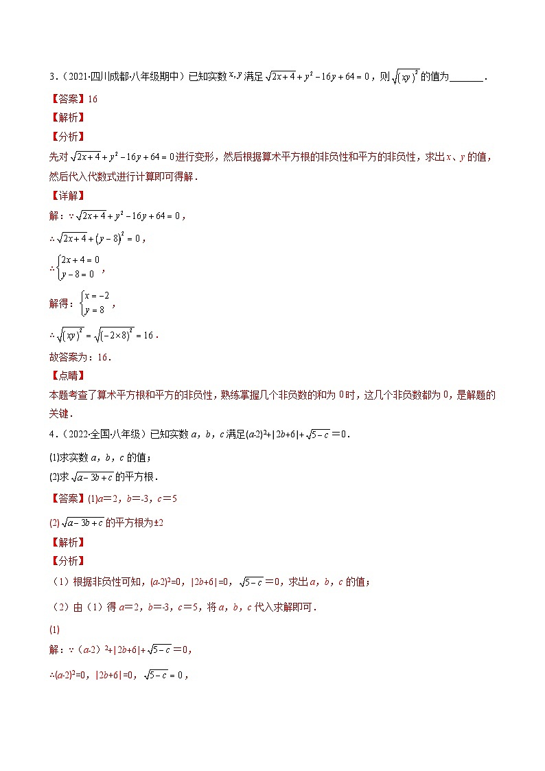 人教版数学八下期末重难点培优训练专题03 解题技巧专题 二次根式中有关运算问题（解析版）第3页