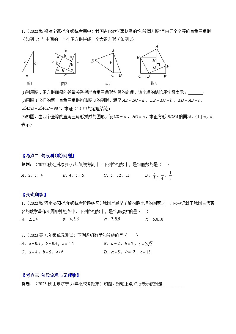 人教版数学八下期末重难点培优训练专题04 勾股定理(原卷版)第2页