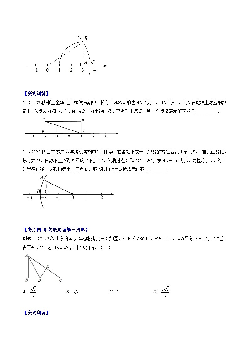 人教版数学八下期末重难点培优训练专题04 勾股定理(原卷版)第3页