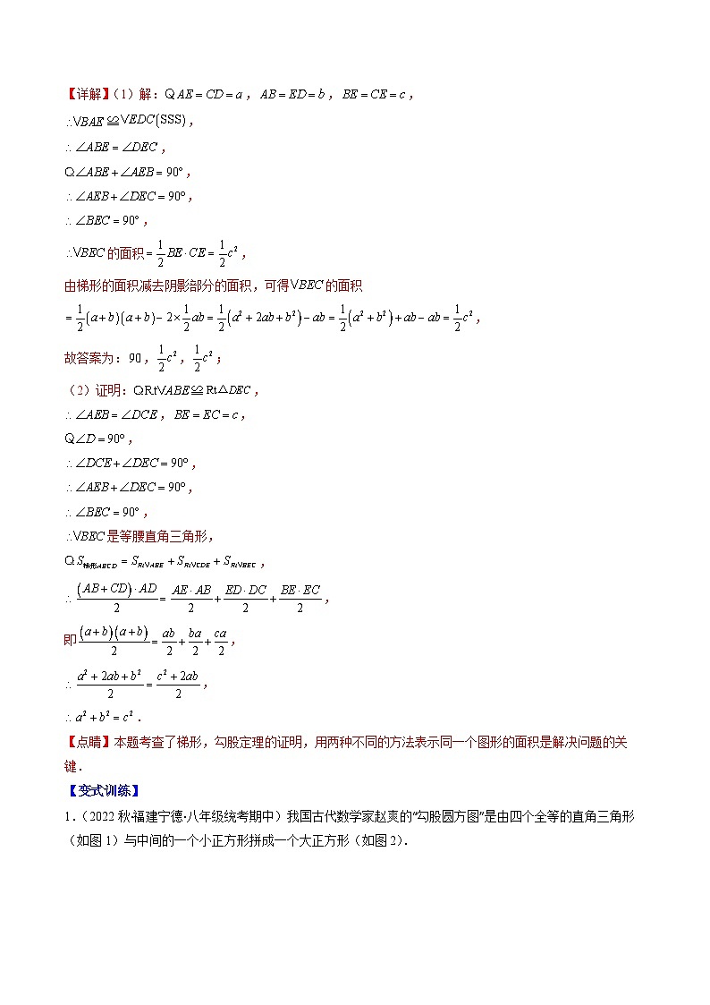 人教版数学八下期末重难点培优训练专题04 勾股定理(解析版)第2页