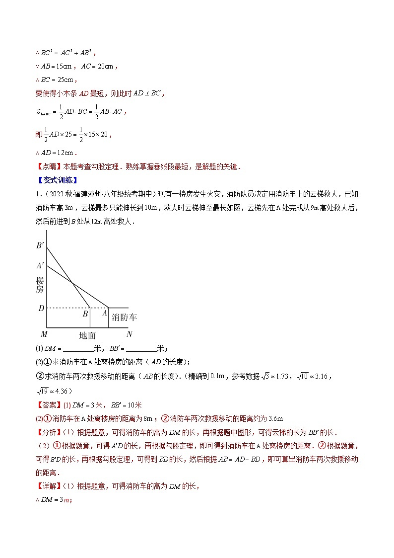 人教版数学八下期末重难点培优训练专题06 勾股定理及逆定理的实际应用问题(解析版)第2页