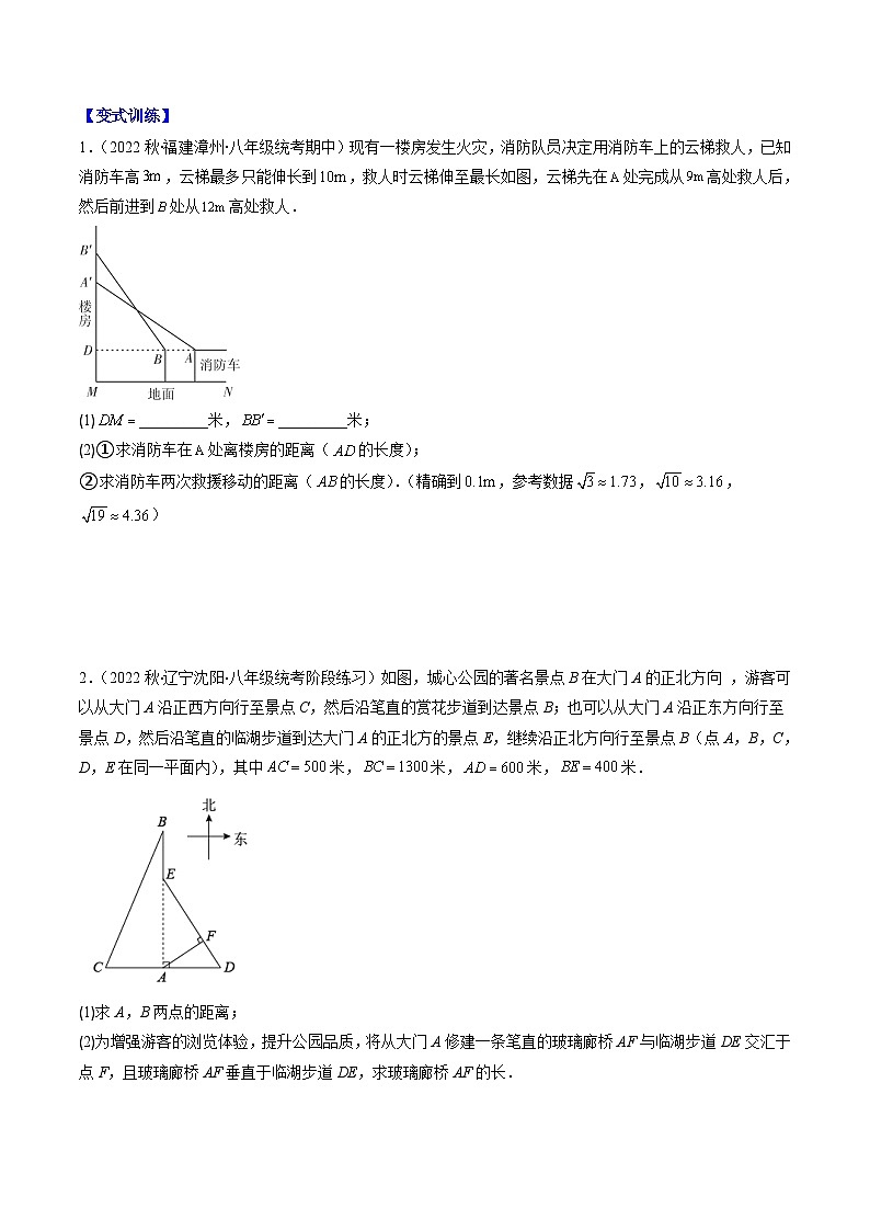人教版数学八下期末重难点培优训练专题06 勾股定理及逆定理的实际应用问题(原卷版)第2页