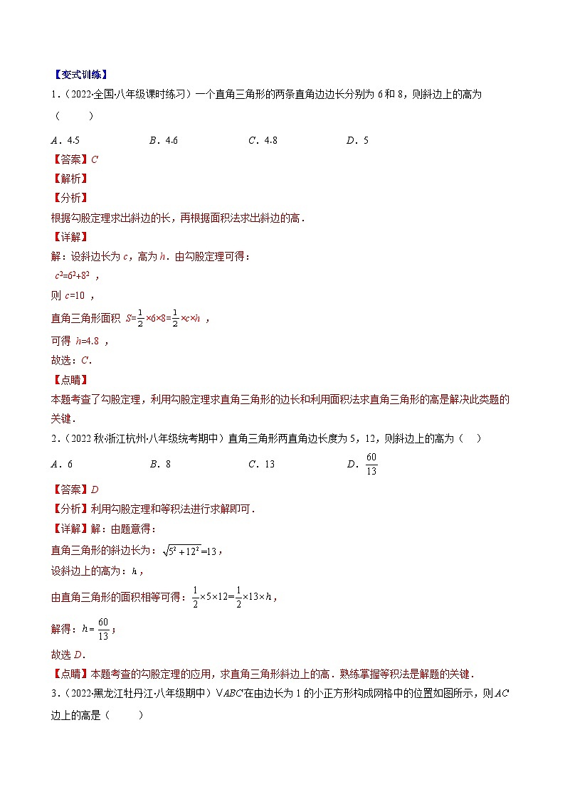 人教版数学八下期末重难点培优训练专题07 解题技巧专题：勾股定理与面积、网格、折叠问题（解析版）第2页