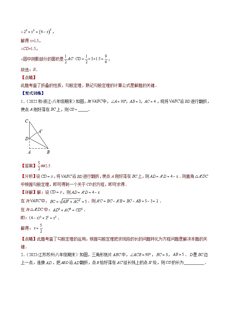 人教版数学八下期末重难点培优训练专题08 思想方法专题：勾股定理中的方程思想（解析版）第2页