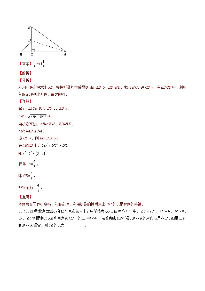 人教版数学八下期末重难点培优训练专题08 思想方法专题：勾股定理中的方程思想（解析版）第3页