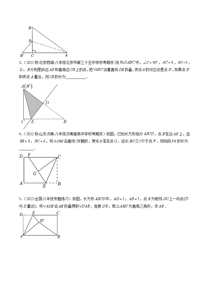 人教版数学八下期末重难点培优训练专题08 思想方法专题：勾股定理中的方程思想（原卷版）第2页
