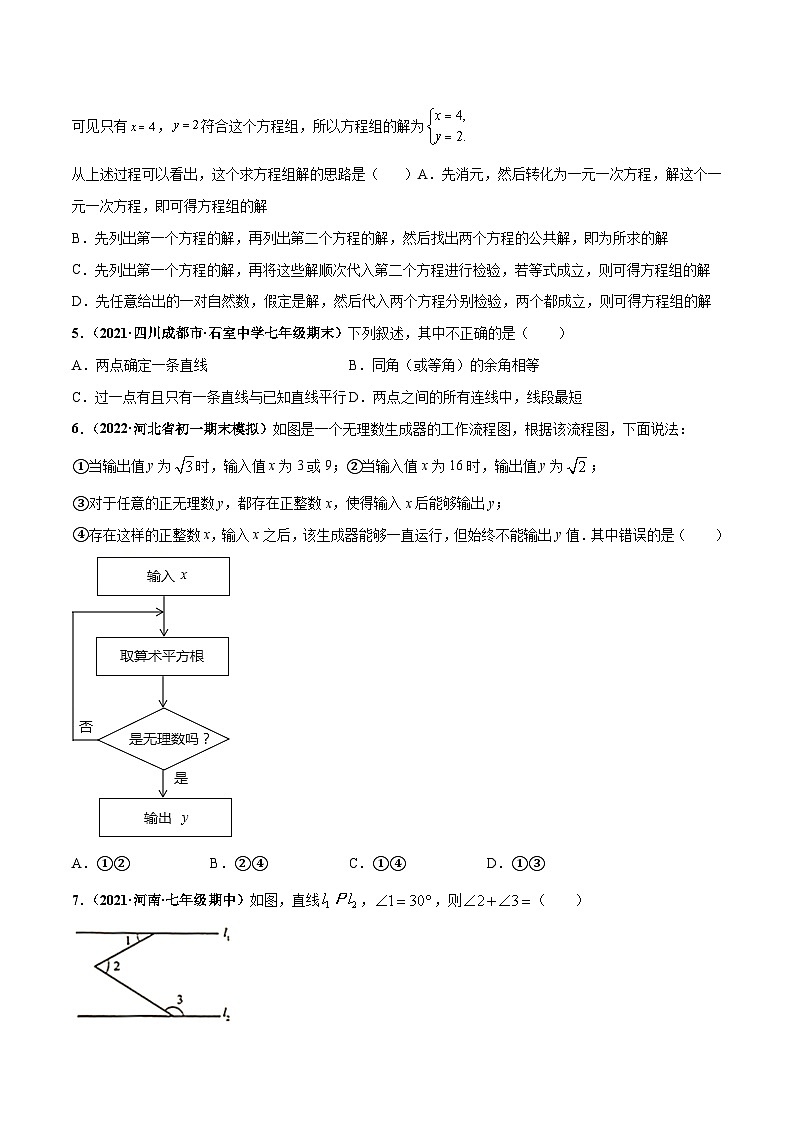 人教版数学七下期末押题测试卷（三）（原卷版）第2页