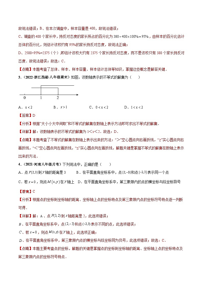 人教版数学七下期末押题测试卷（二）（解析版）第2页