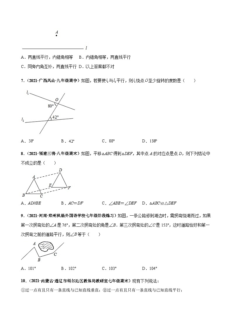 人教版数学七下第五章 相交线与平行线 章末检测卷（原卷版）第3页