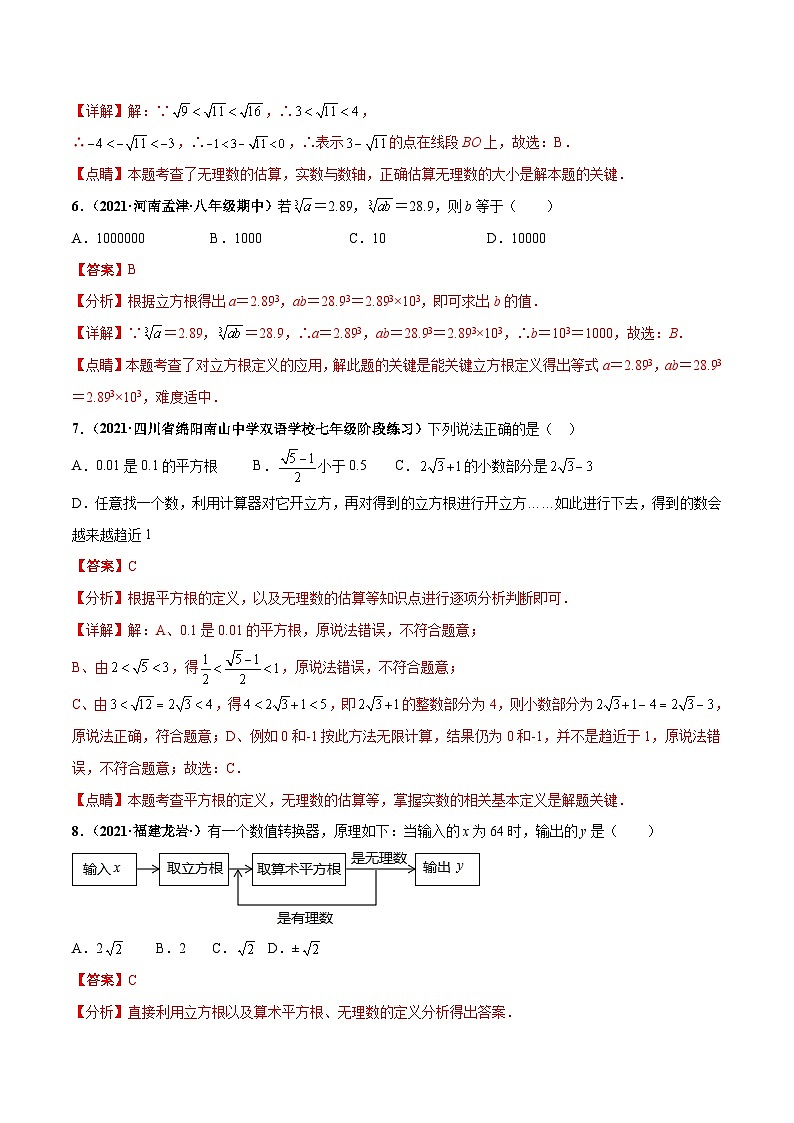 人教版数学七下第六章 实数 章末检测卷（解析版）第3页