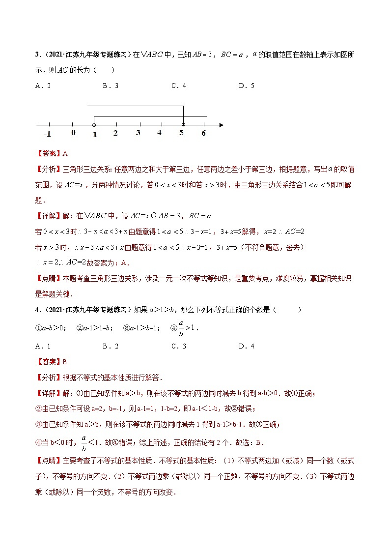 人教版数学七下第九章 不等式与不等式组 章末检测卷（解析版）第2页