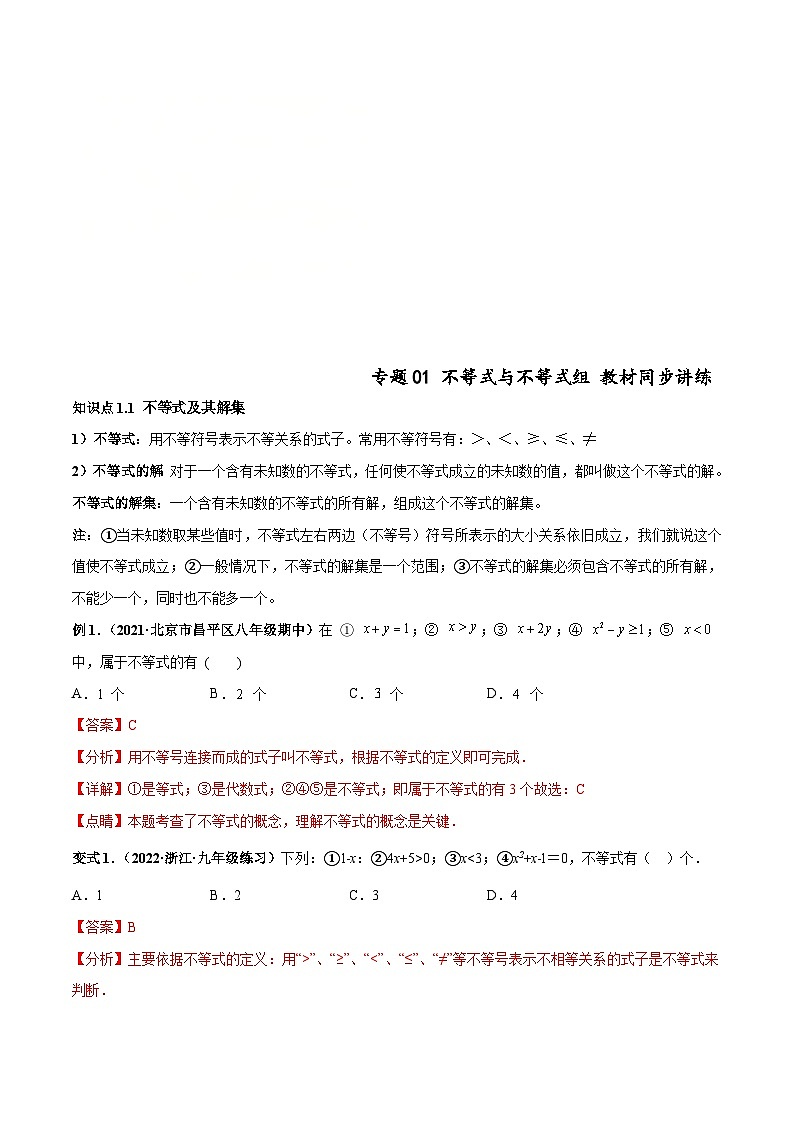 人教版数学七下高频考点突破练习专题01 不等式与不等式组（解析版）第1页