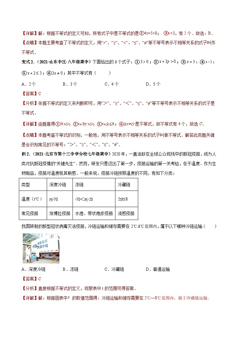 人教版数学七下高频考点突破练习专题01 不等式与不等式组（解析版）第2页