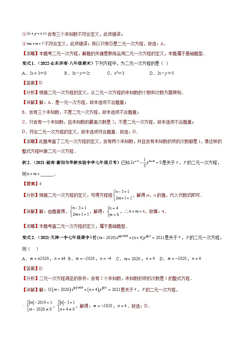 人教版数学七下高频考点突破练习专题01 二元一次方程组（解析版）第2页