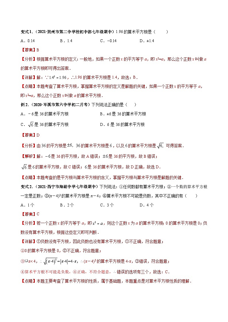 人教版数学七下高频考点突破练习专题01 实数（解析版）第2页