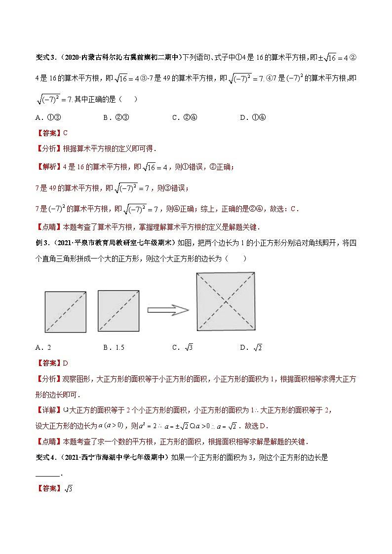 人教版数学七下高频考点突破练习专题01 实数（解析版）第3页
