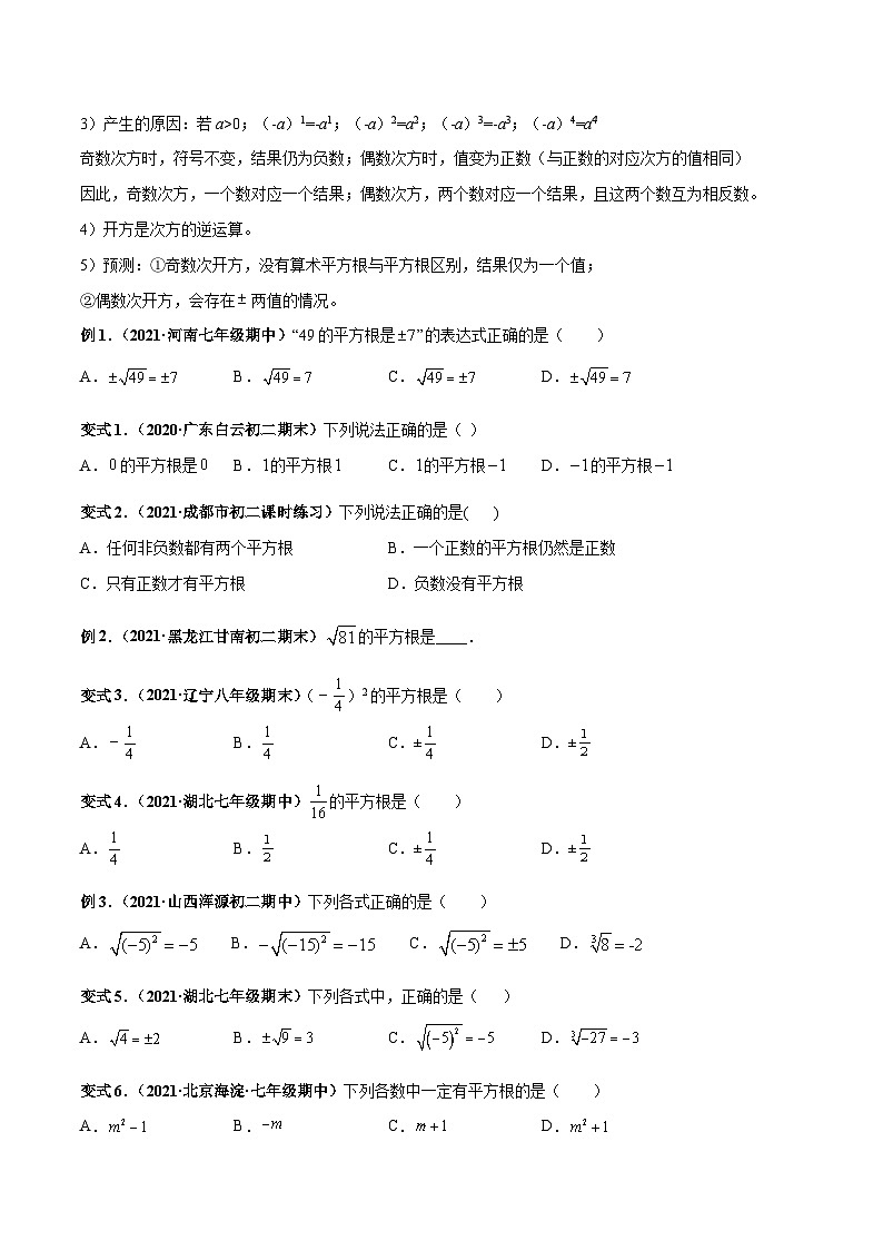 人教版数学七下高频考点突破练习专题01 实数（原卷版）第3页