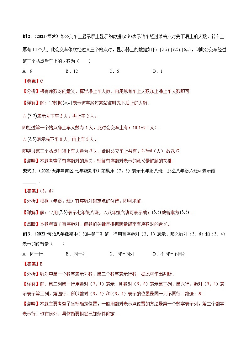 人教版数学七下高频考点突破练习专题01 平面直角坐标系（解析版）第2页