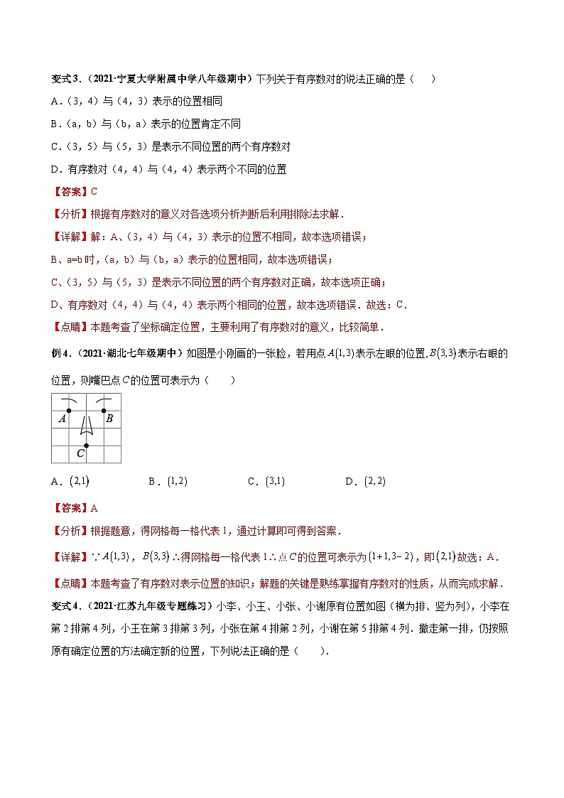 人教版数学七下高频考点突破练习专题01 平面直角坐标系（解析版）第3页