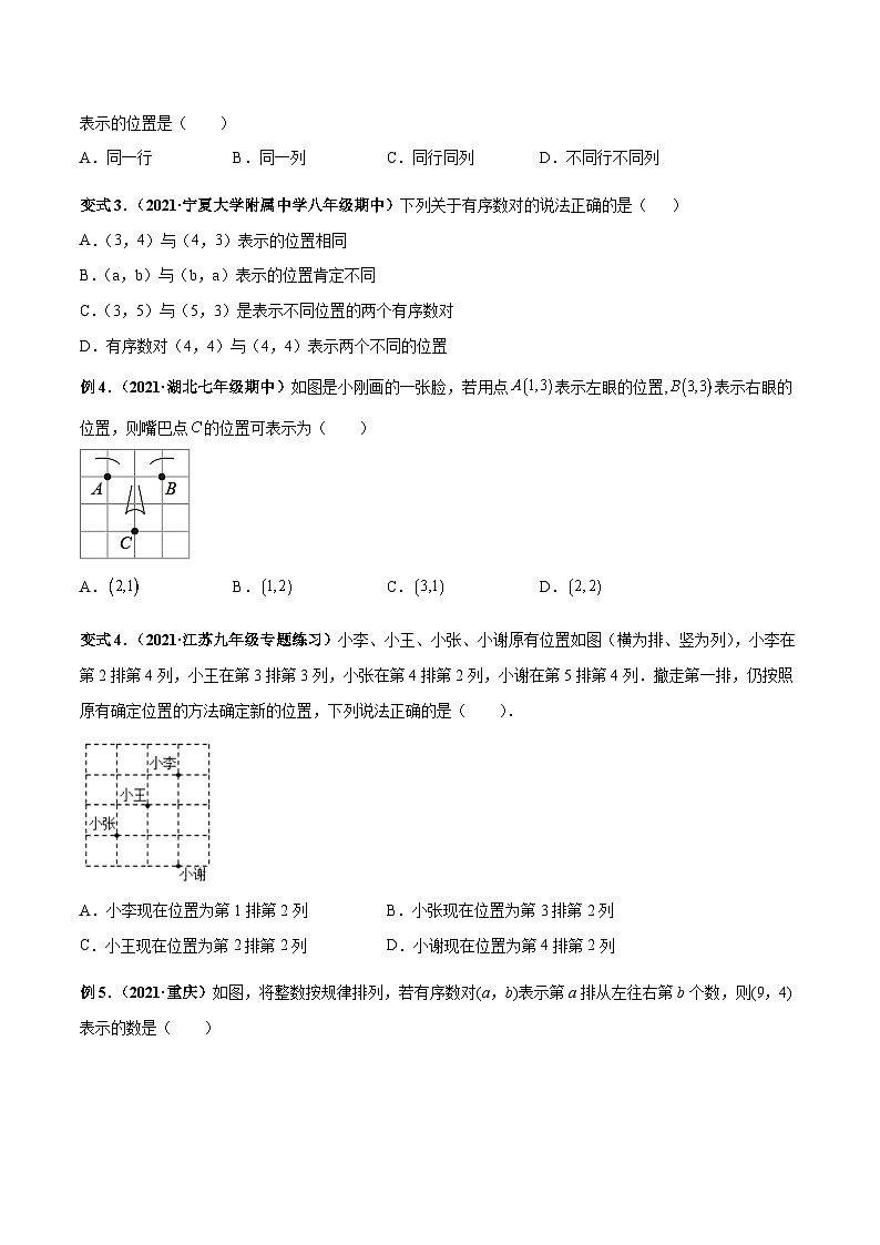 人教版数学七下高频考点突破练习专题01 平面直角坐标系（原卷版）第2页