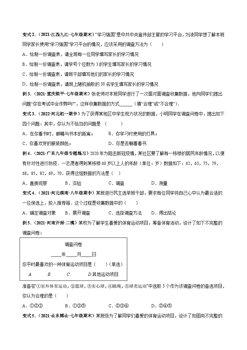 人教版数学七下高频考点突破练习专题01 数据的收集、整理与描述（原卷版）第2页