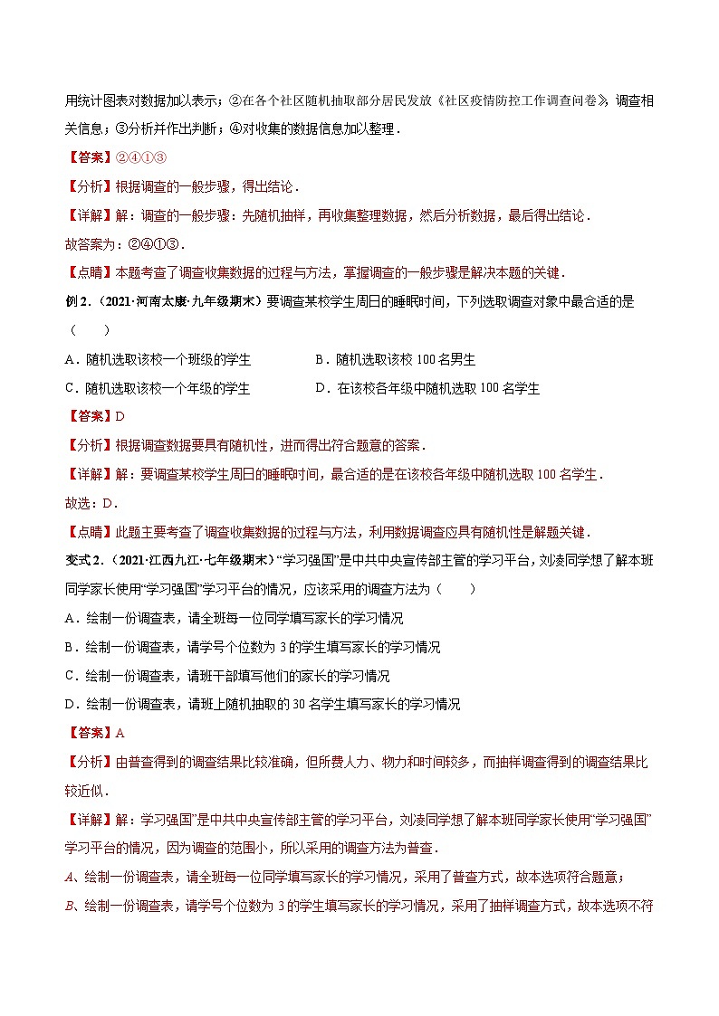 人教版数学七下高频考点突破练习专题01 数据的收集、整理与描述（解析版）第2页