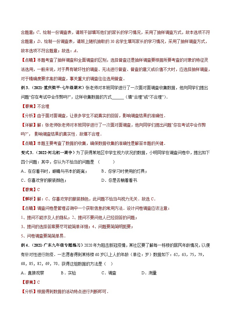 人教版数学七下高频考点突破练习专题01 数据的收集、整理与描述（解析版）第3页