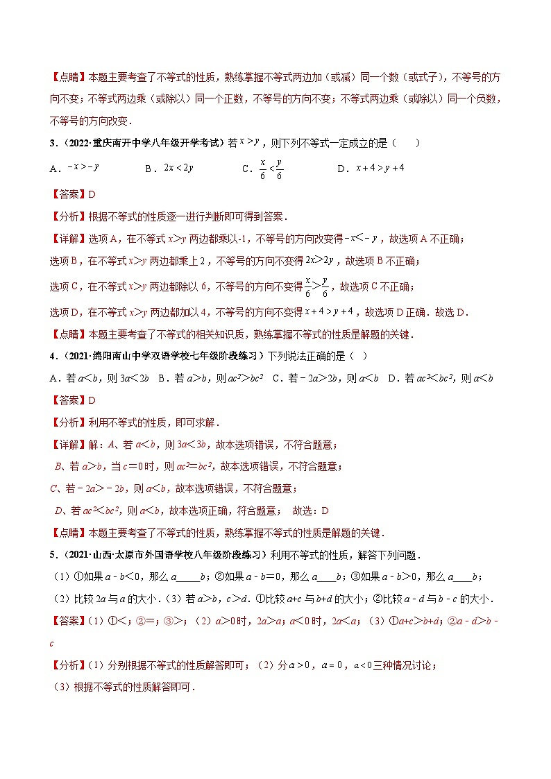 人教版数学七下高频考点突破练习专题02 不等式与不等式组（解析版）第2页