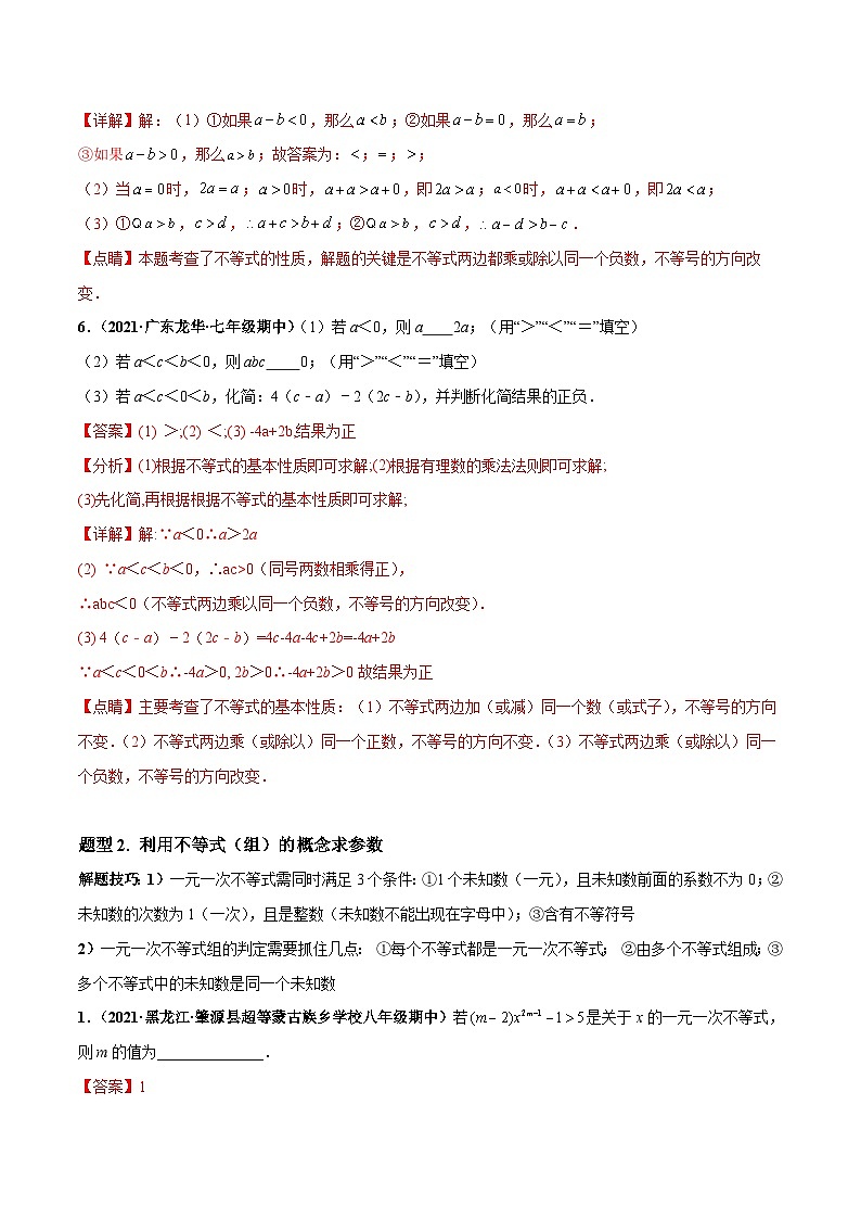 人教版数学七下高频考点突破练习专题02 不等式与不等式组（解析版）第3页