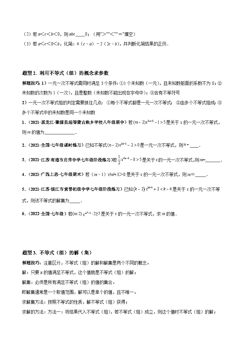 人教版数学七下高频考点突破练习专题02 不等式与不等式组（原卷版）第2页