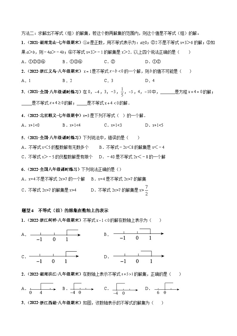 人教版数学七下高频考点突破练习专题02 不等式与不等式组（原卷版）第3页