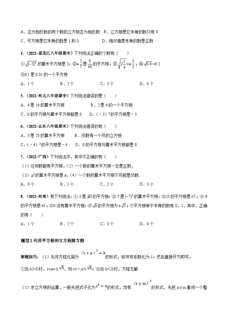 人教版数学七下高频考点突破练习专题02 实数 重难点题型（原卷版）第2页