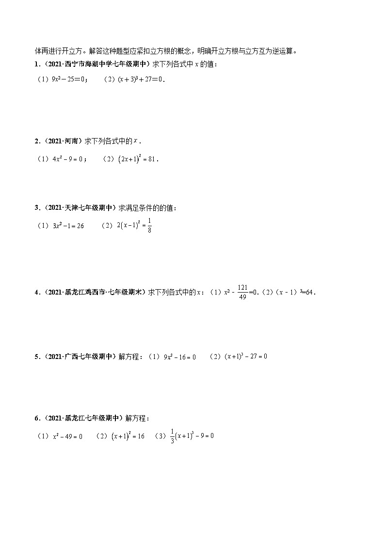 人教版数学七下高频考点突破练习专题02 实数 重难点题型（原卷版）第3页