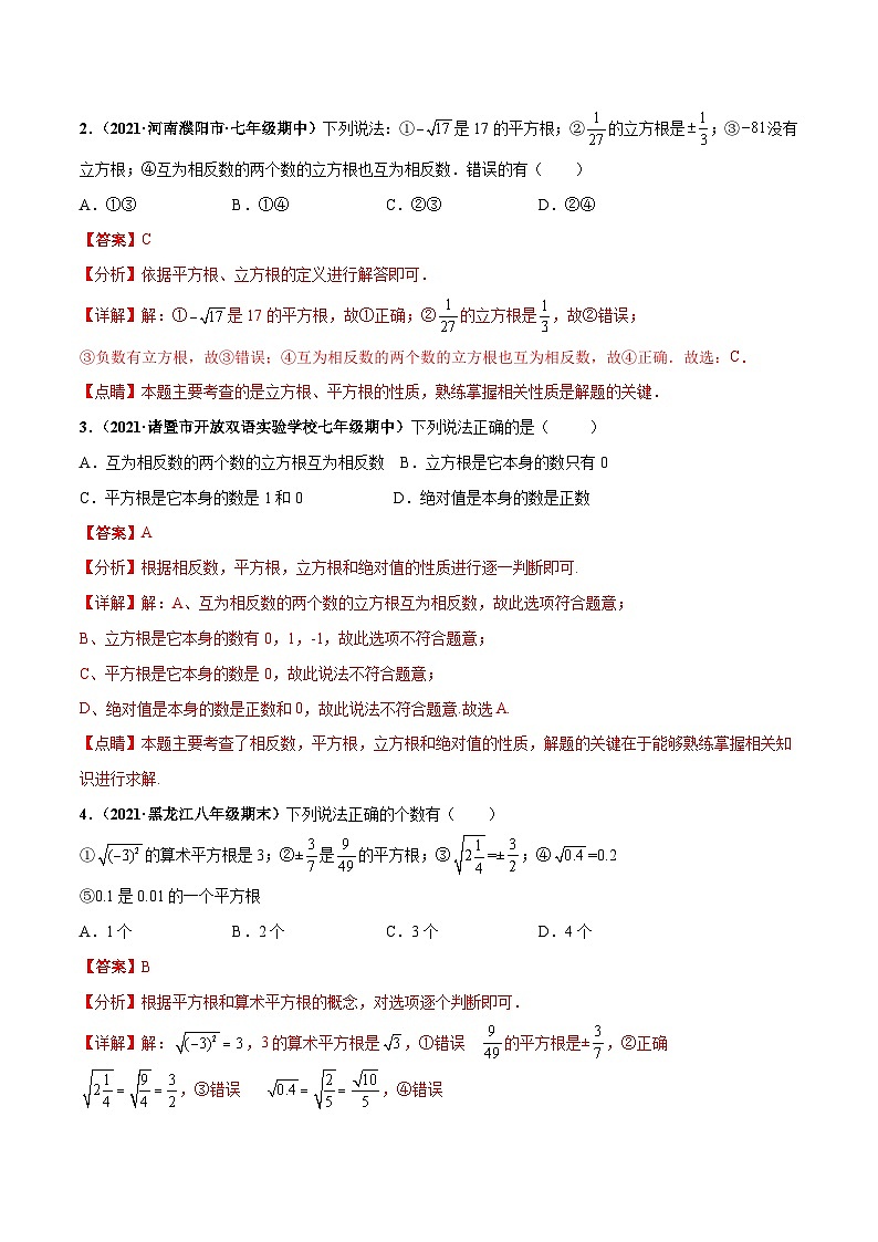 人教版数学七下高频考点突破练习专题02 实数 重难点题型（解析版）第2页