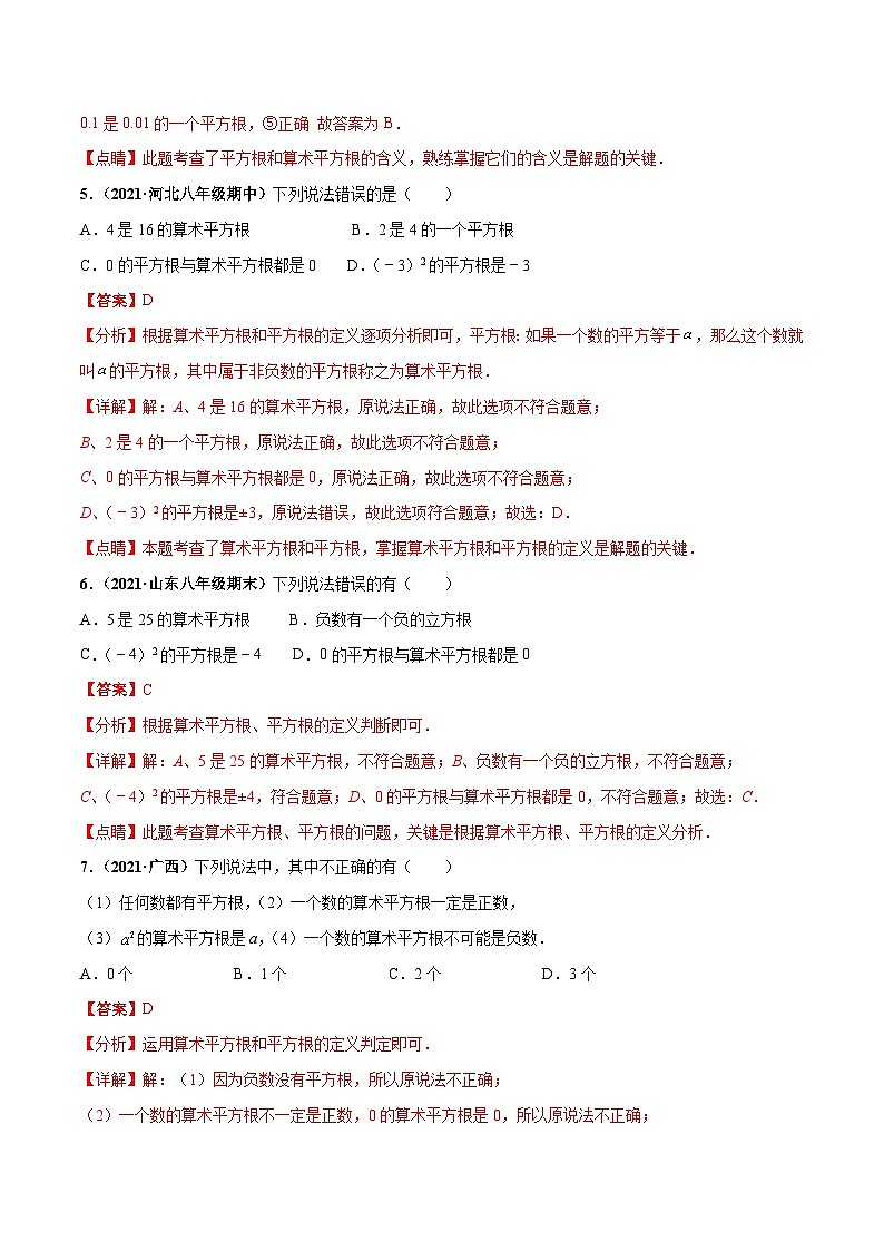 人教版数学七下高频考点突破练习专题02 实数 重难点题型（解析版）第3页