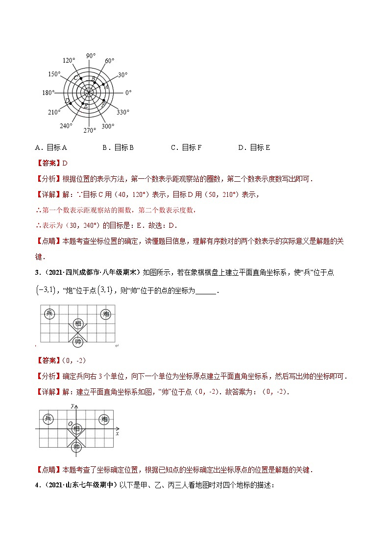 人教版数学七下高频考点突破练习专题02 平面直角坐标系（解析版）第2页