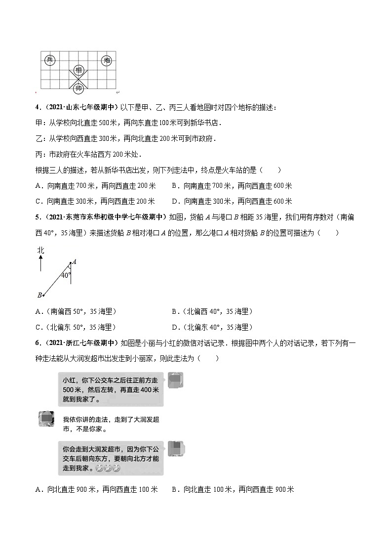 人教版数学七下高频考点突破练习专题02 平面直角坐标系（原卷版）第2页