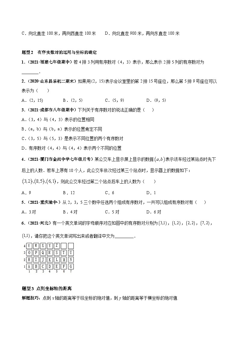 人教版数学七下高频考点突破练习专题02 平面直角坐标系（原卷版）第3页