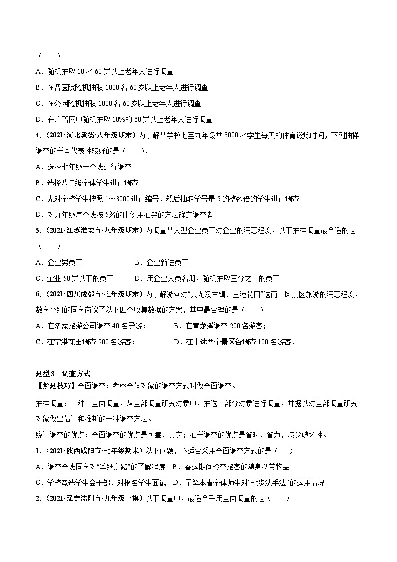 人教版数学七下高频考点突破练习专题02 数据的收集、整理与描述 重难点题型（原卷版）第3页