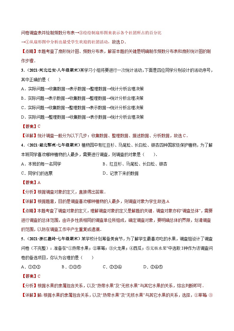 人教版数学七下高频考点突破练习专题02 数据的收集、整理与描述 重难点题型（解析版）第2页