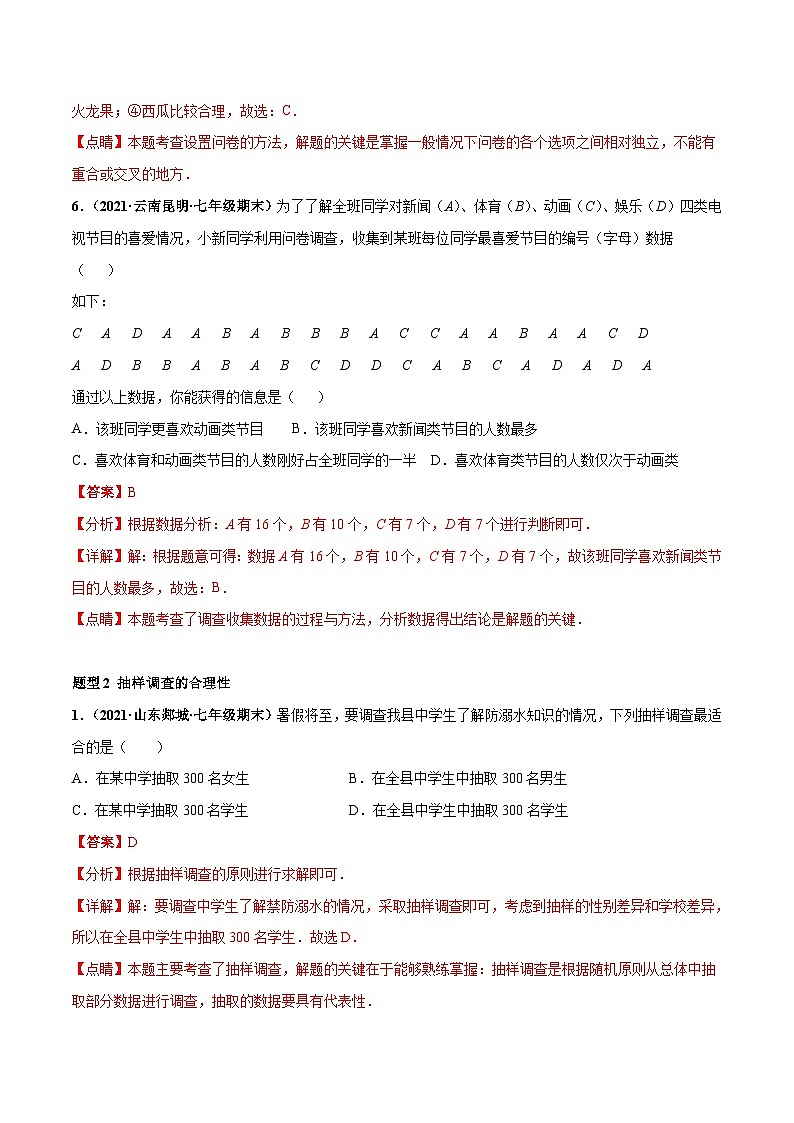 人教版数学七下高频考点突破练习专题02 数据的收集、整理与描述 重难点题型（解析版）第3页