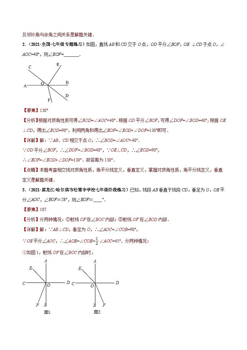 人教版数学七下高频考点突破练习专题02 相交线与平行线 重难点题型（解析版）第2页