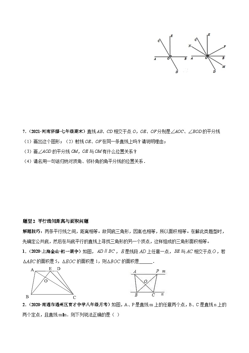 人教版数学七下高频考点突破练习专题02 相交线与平行线 重难点题型（原卷版）第3页