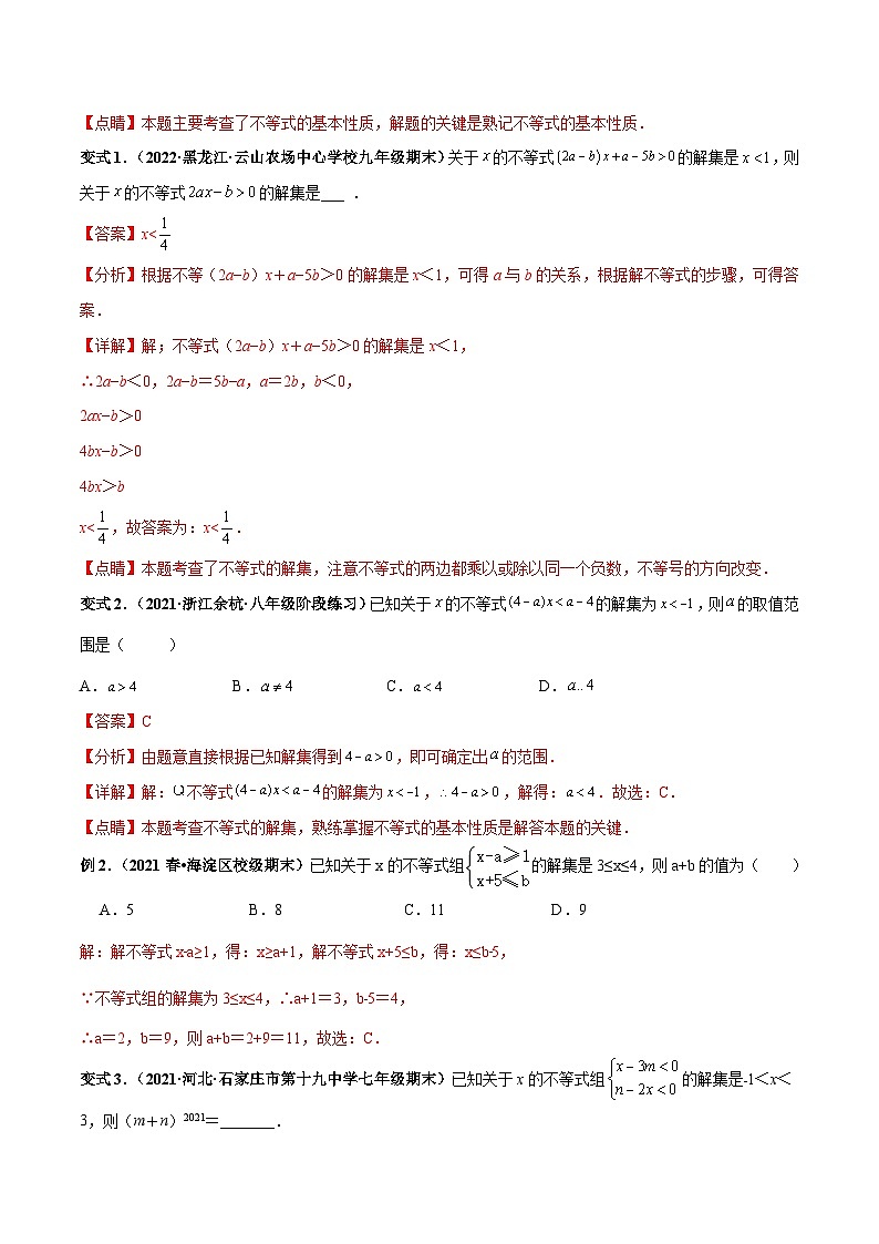 人教版数学七下高频考点突破练习专题03 不等式与不等式组的含参问题与新定义问题（解析版）第2页