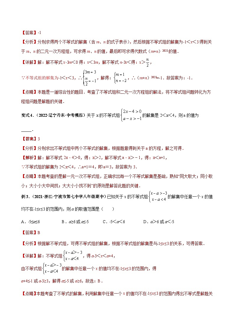 人教版数学七下高频考点突破练习专题03 不等式与不等式组的含参问题与新定义问题（解析版）第3页