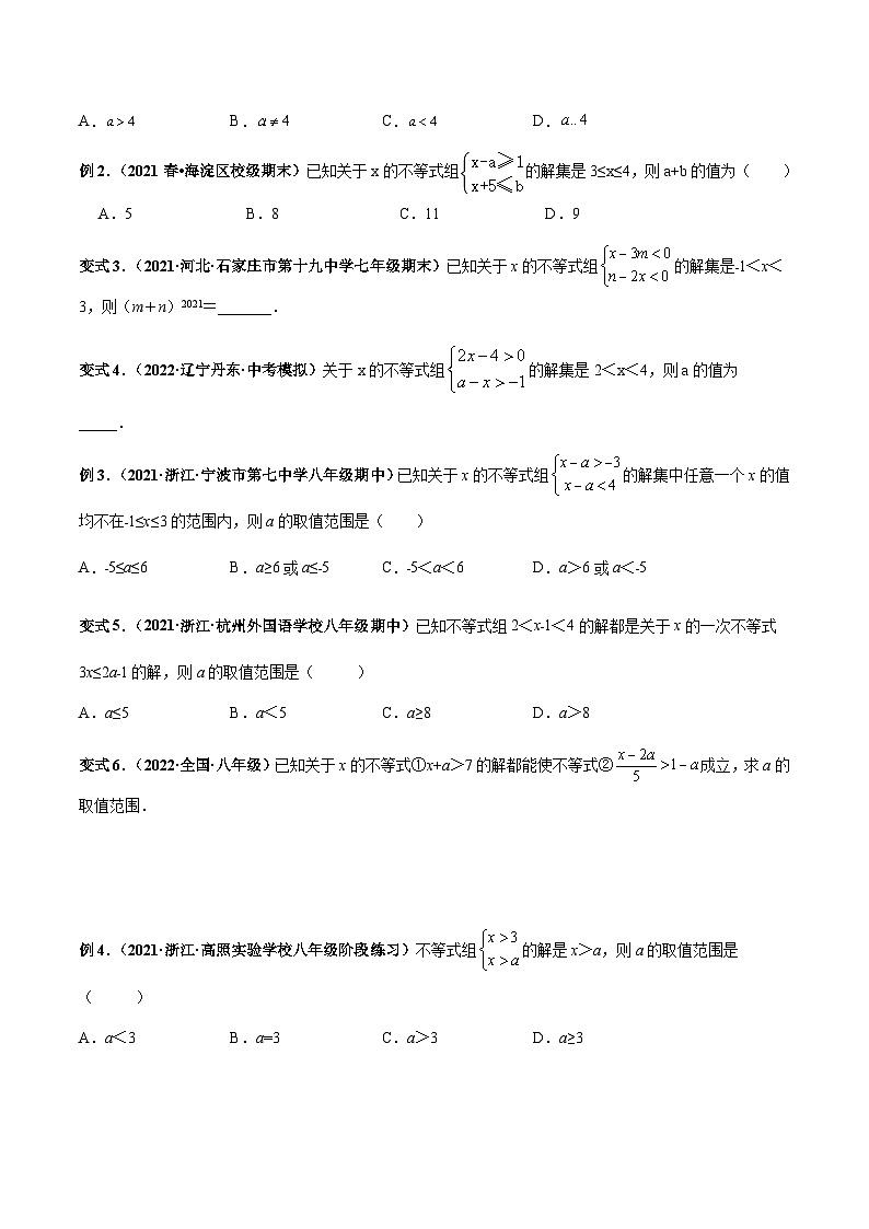 人教版数学七下高频考点突破练习专题03 不等式与不等式组的含参问题与新定义问题（原卷版）第2页