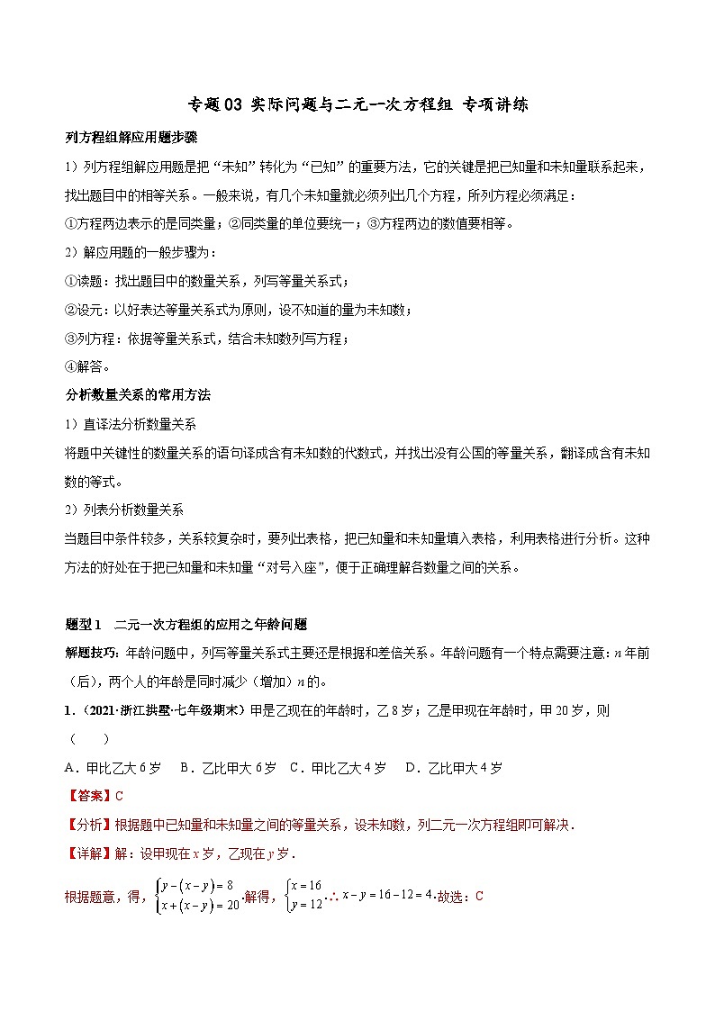 人教版数学七下高频考点突破练习专题03 与组有关的应用题（解析版）第1页
