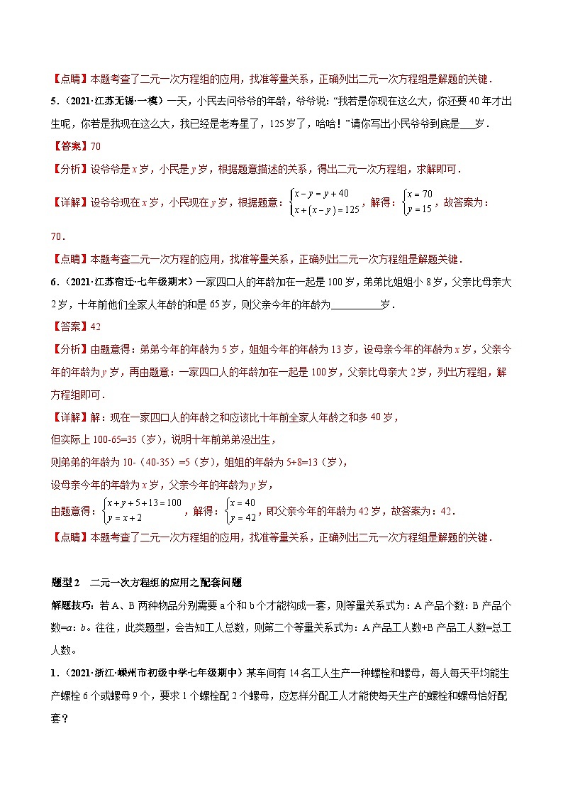 人教版数学七下高频考点突破练习专题03 与组有关的应用题（解析版）第3页